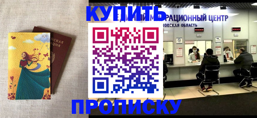 пропишу в квартире в Могочи