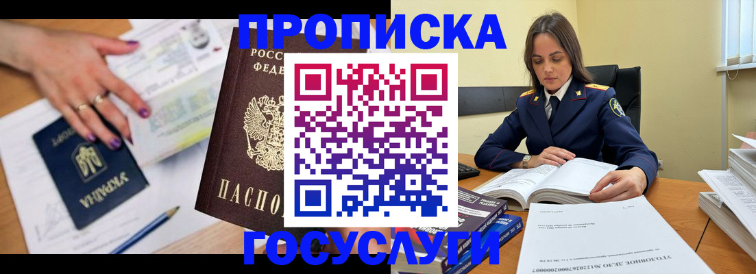 прописка для школы в Могочи
