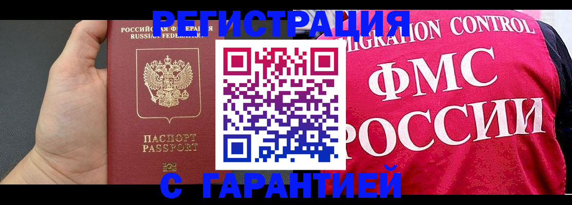 временная регистрация 2025 в Могочи