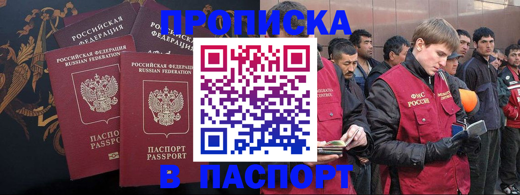 временная регистрация законно в Могочи