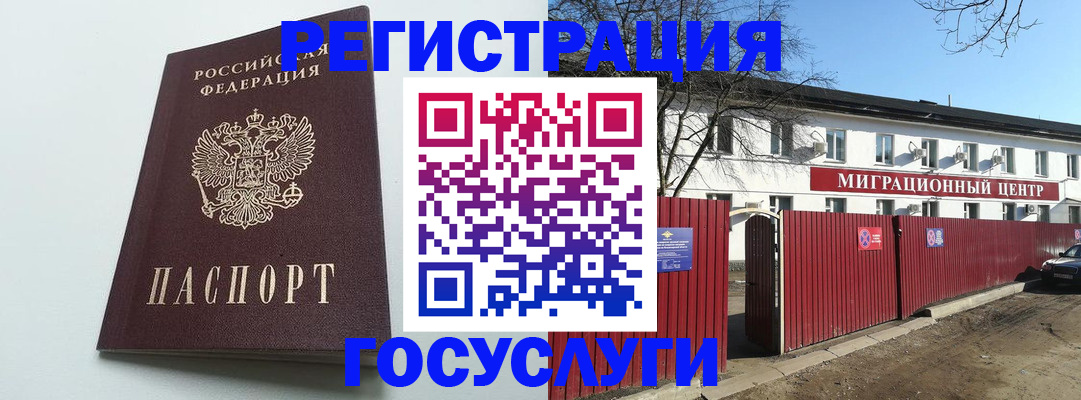 прописка для работы в Могочи